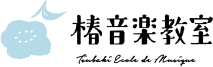 関西の講師紹介 アーカイブ | 椿音楽教室
