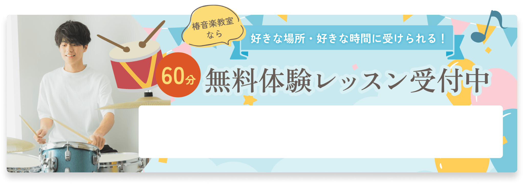 無料体験レッスン受付中