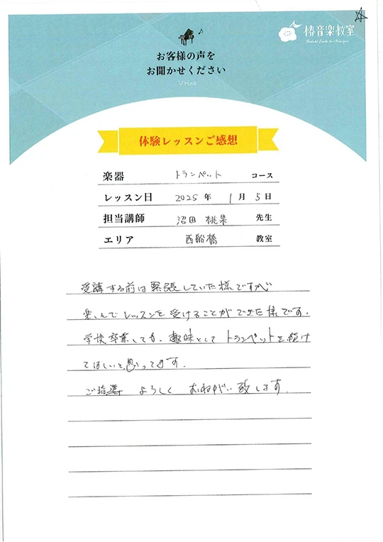 体験レッスンの感想