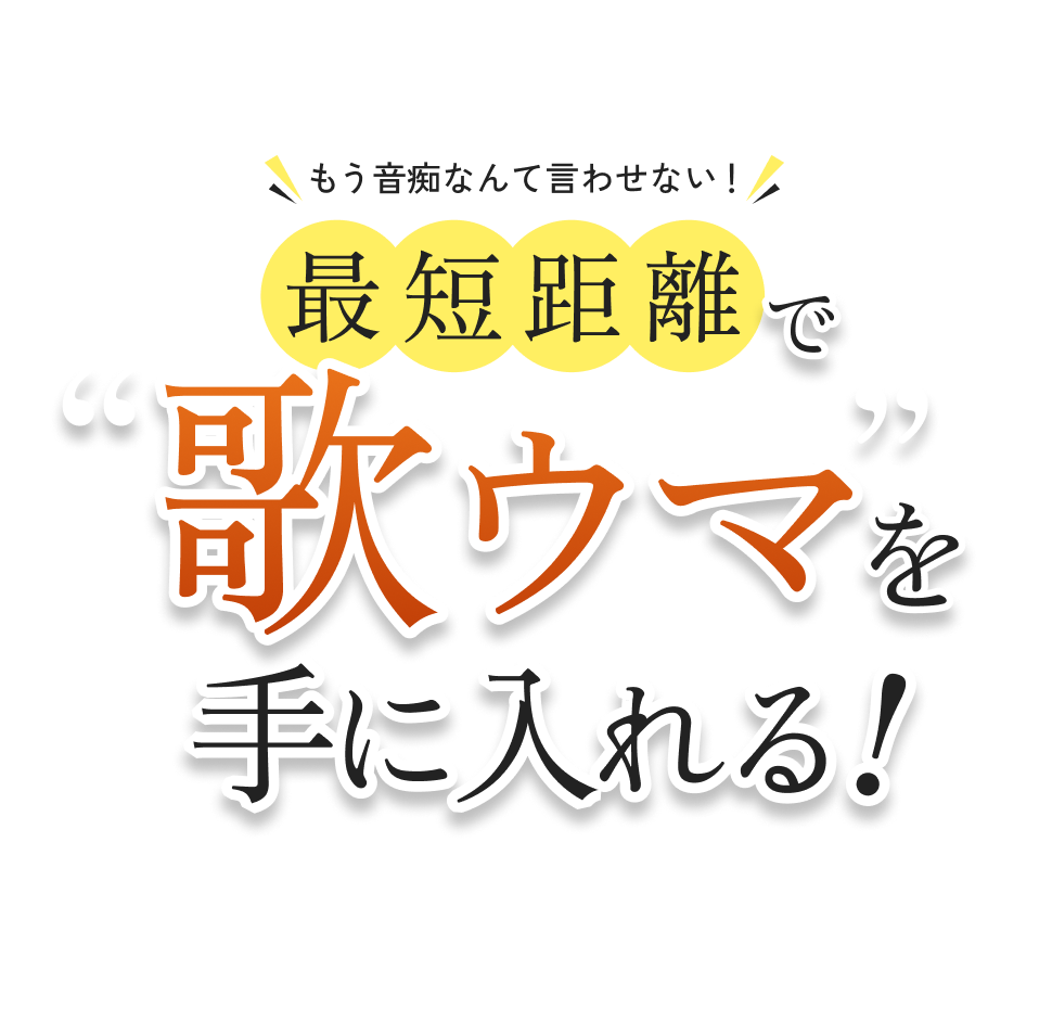 あなたの街のボイトレ教室