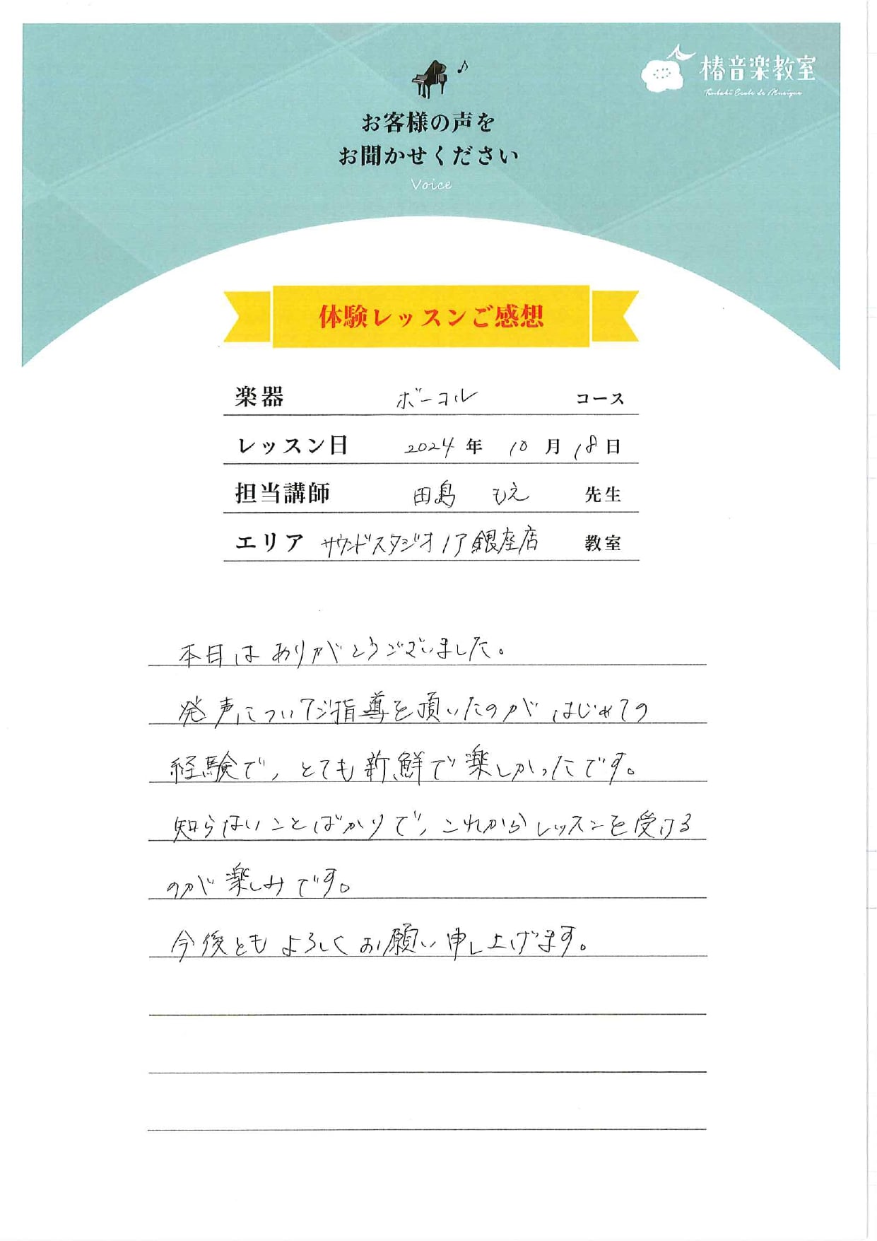 体験レッスンの感想