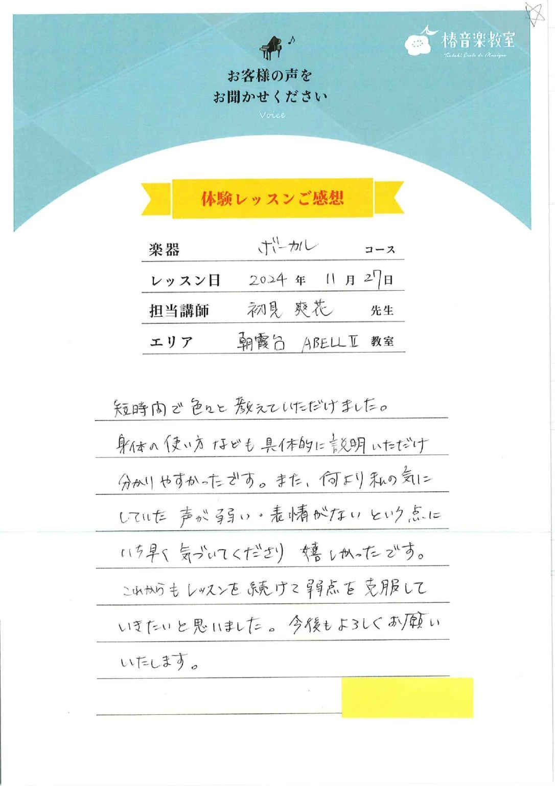 体験レッスンの感想