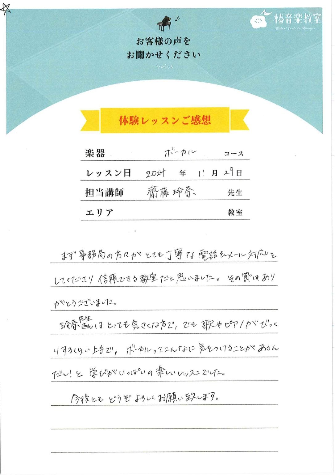 体験レッスンの感想