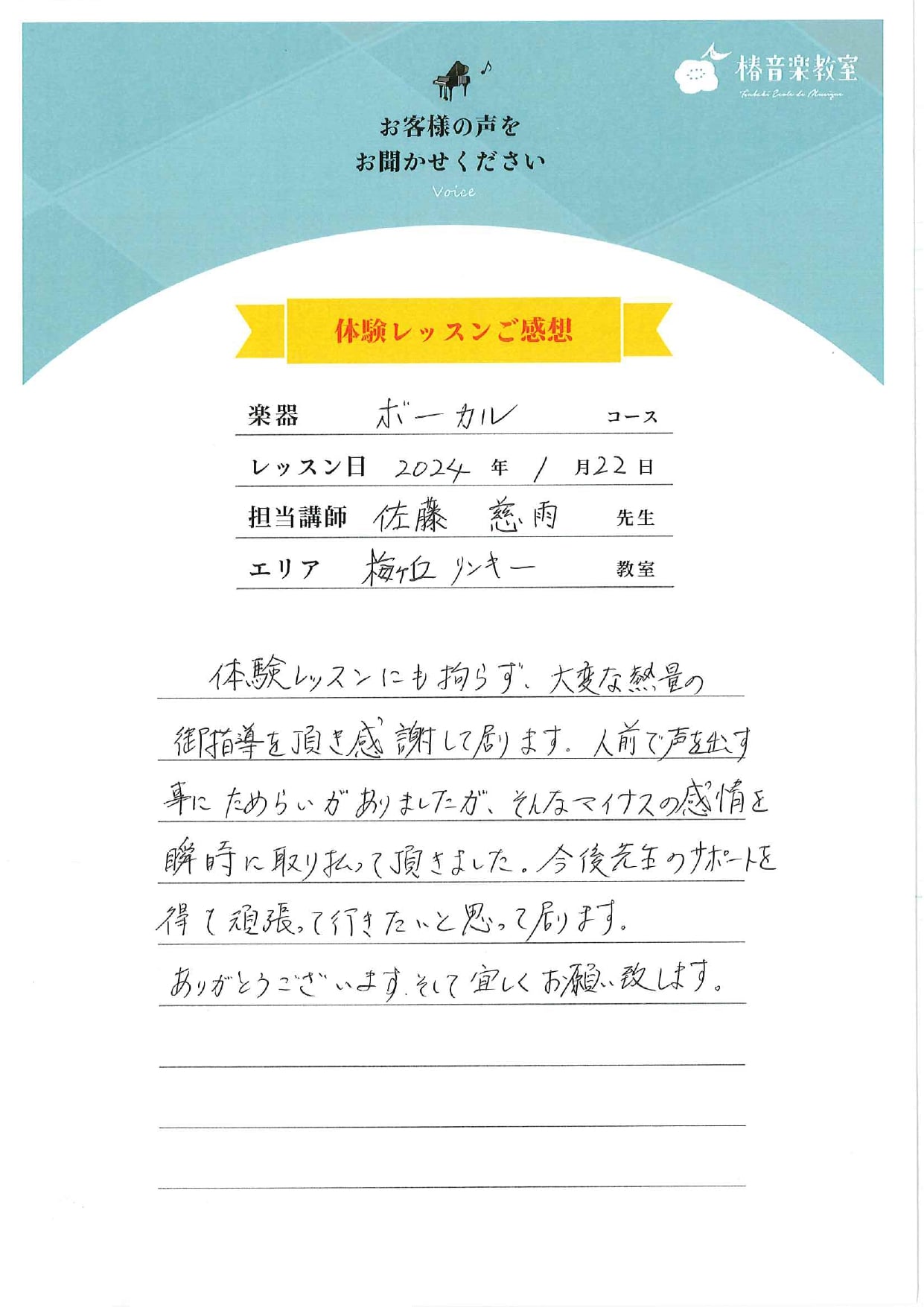 体験レッスンの感想
