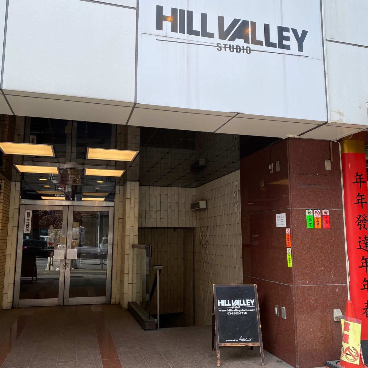 HILL VALLEY STUDIO