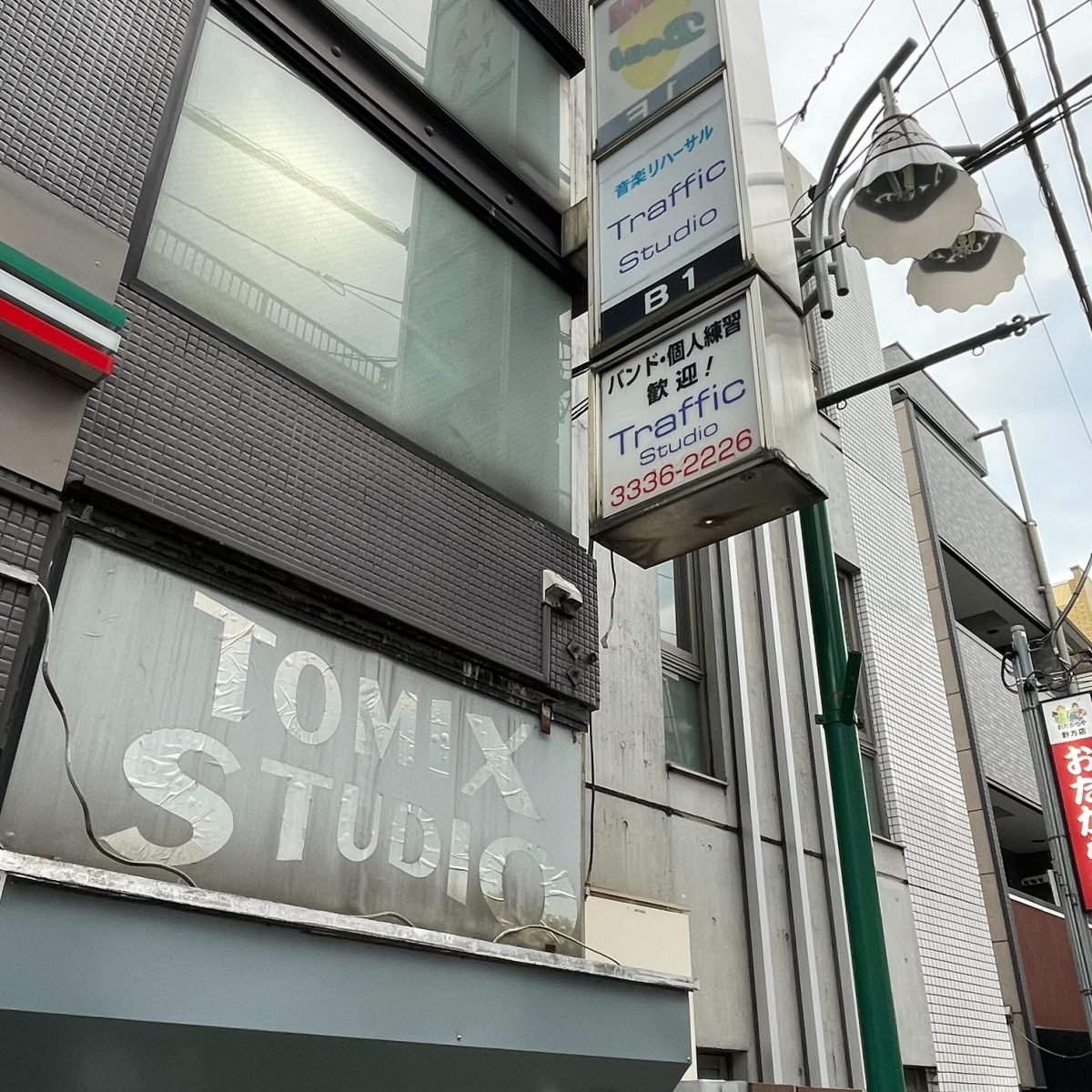 トラフィックスタジオ