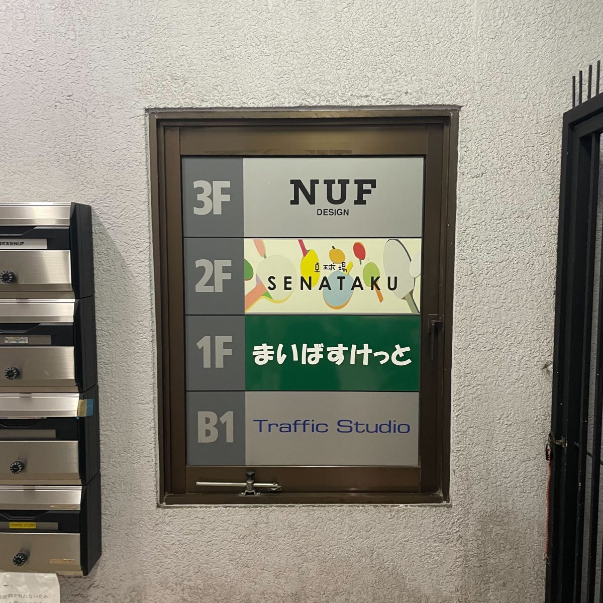 トラフィックスタジオ