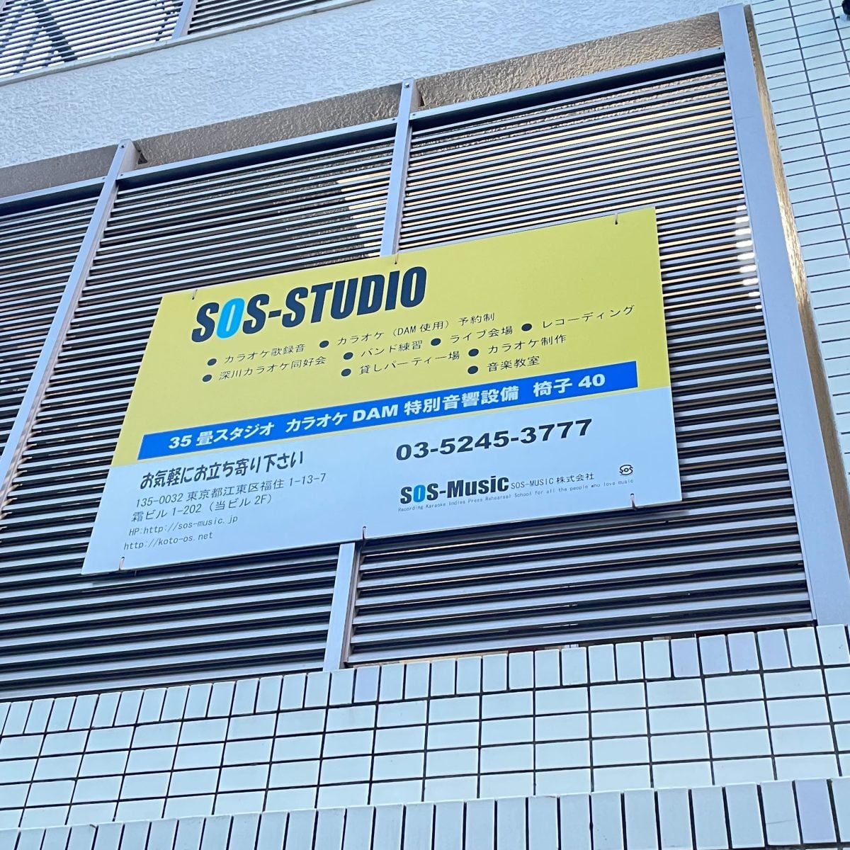 SOS-MUSIC STUDIO