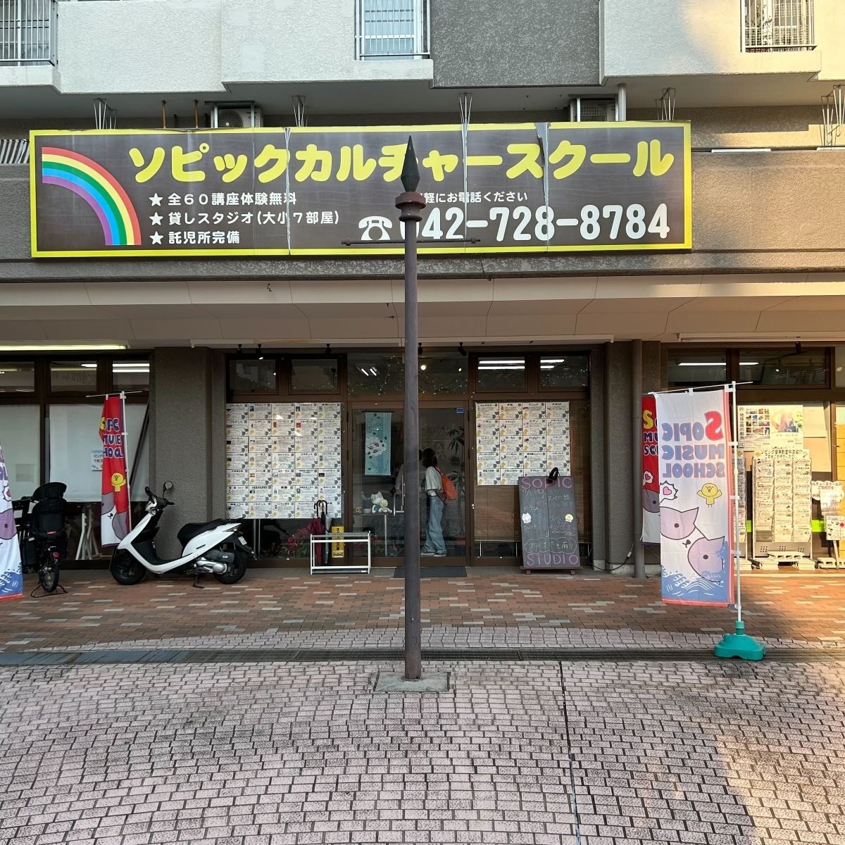 スタジオSOPIC