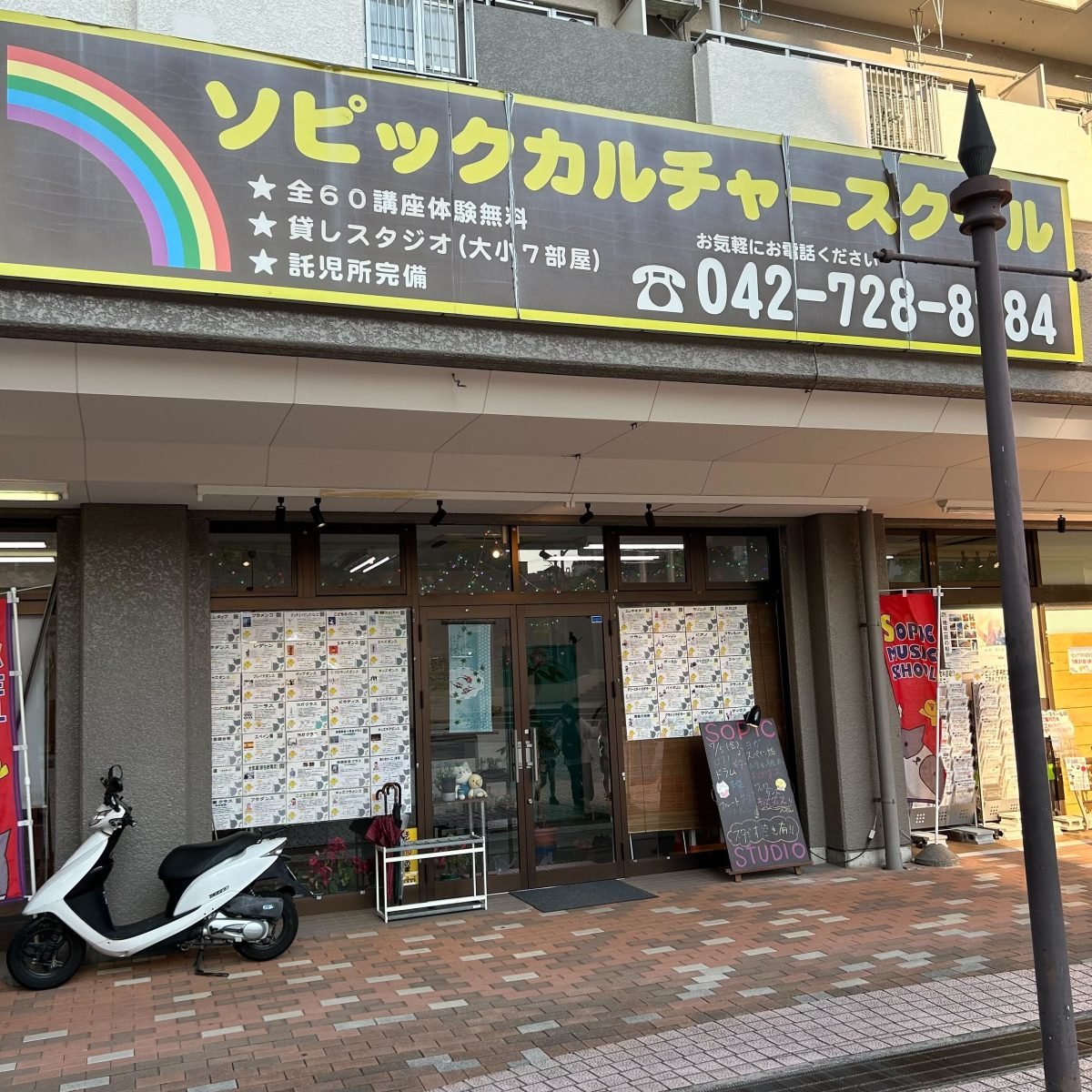 スタジオSOPIC