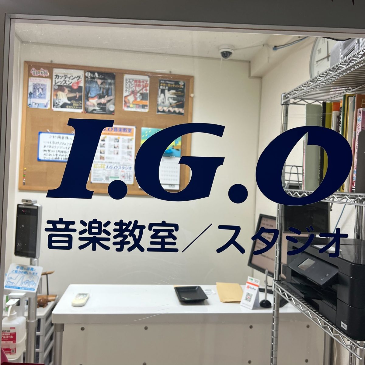 レンタル＆リハーサルスタジオ I.G.Oスタジオ