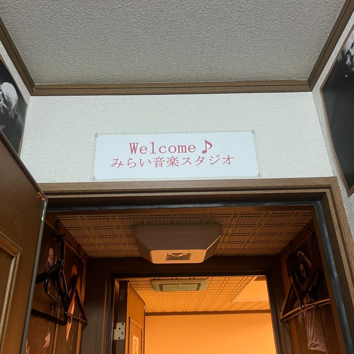 みらい音楽スタジオ