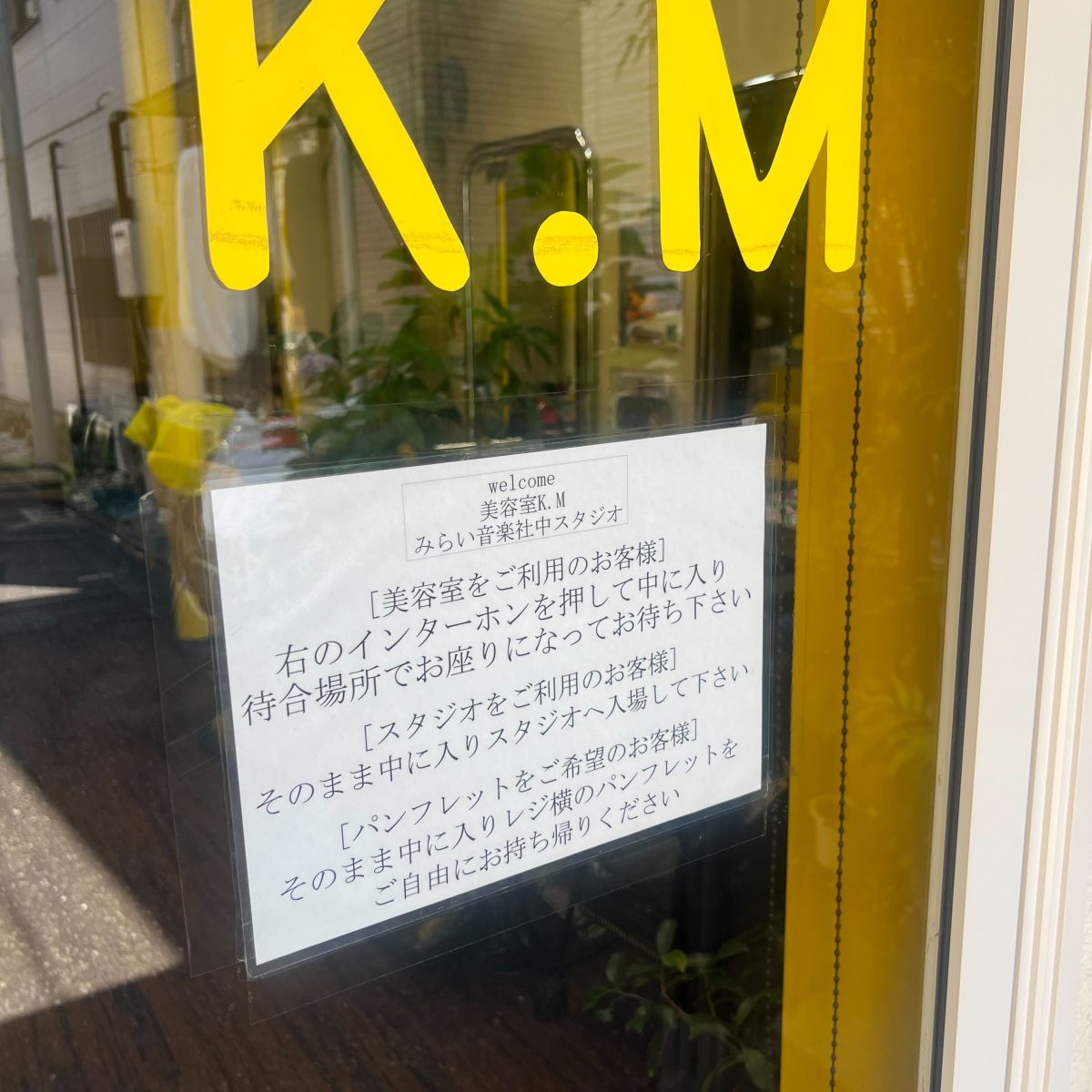 みらい音楽スタジオ