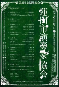 講師演奏会情報-中村恵菜先生が出演致します♪