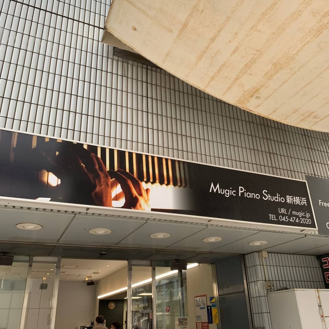 Mugic Piano Studio 新横浜
