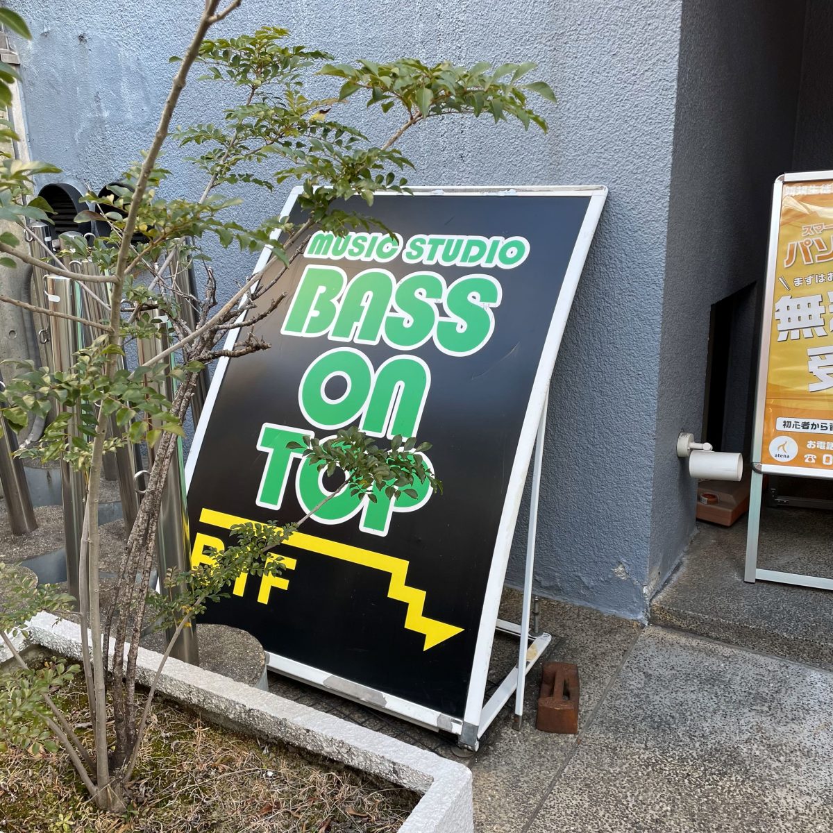 BASS ON TOP 西宮甲東園店