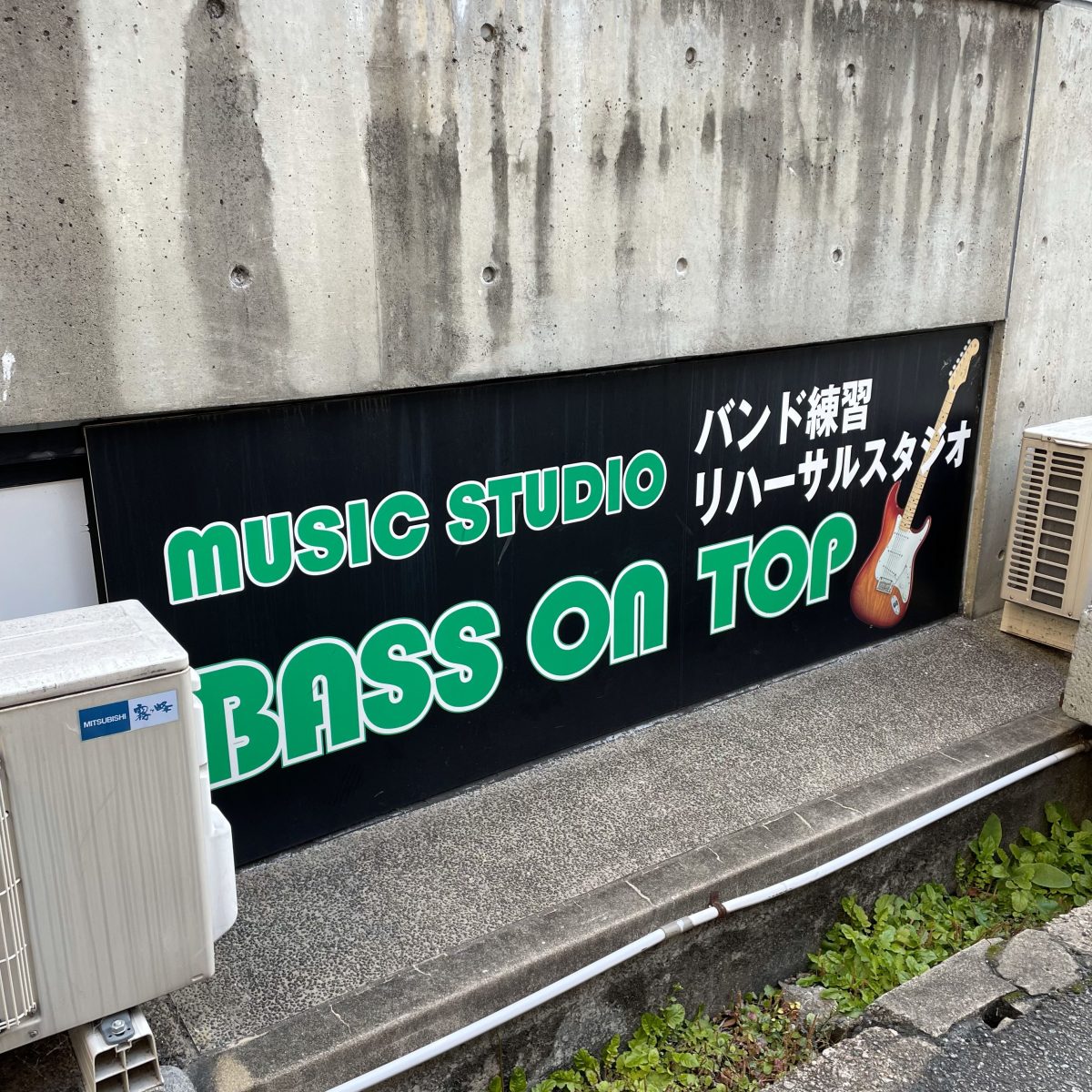 BASS ON TOP 西宮甲東園店