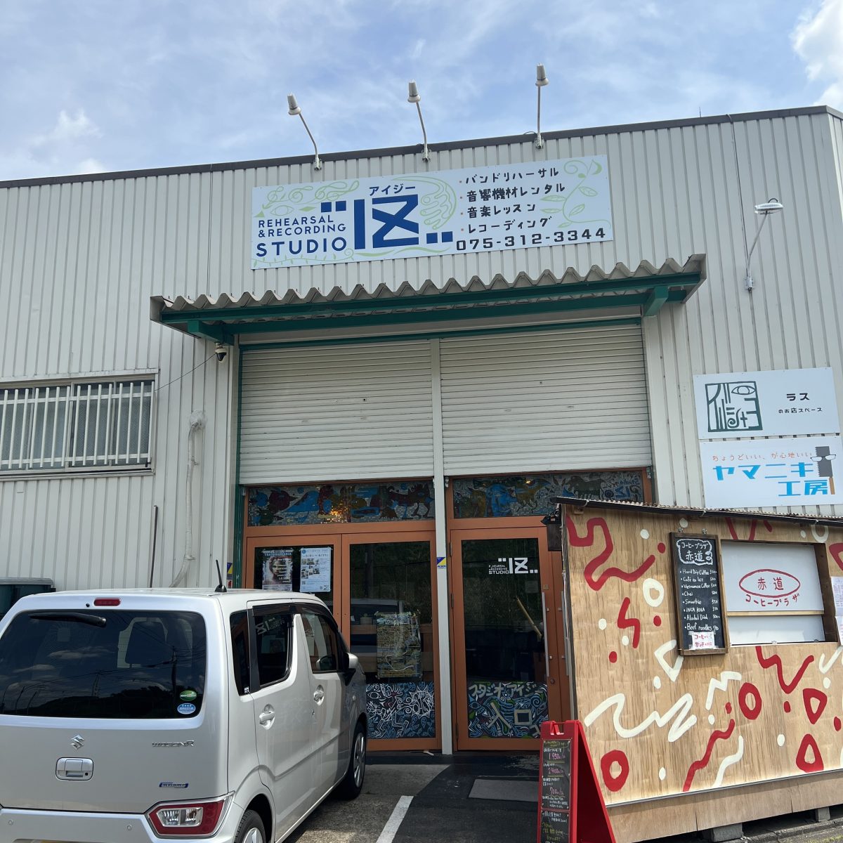 Studio IZ(アイジー)