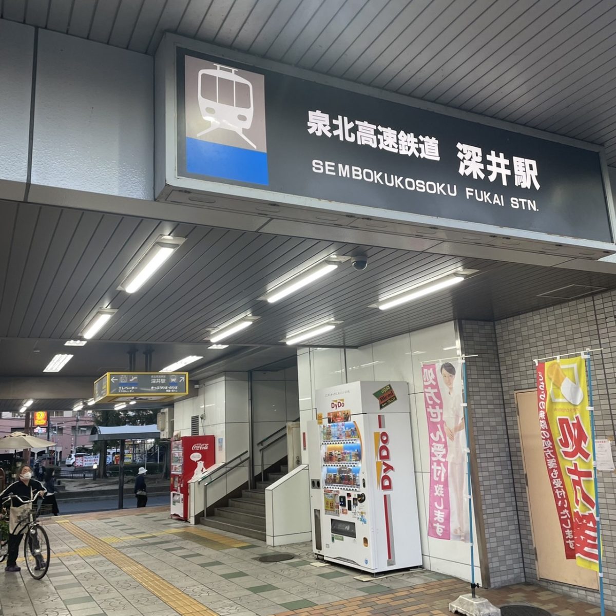 BASS ON TOP 堺 深井駅前店