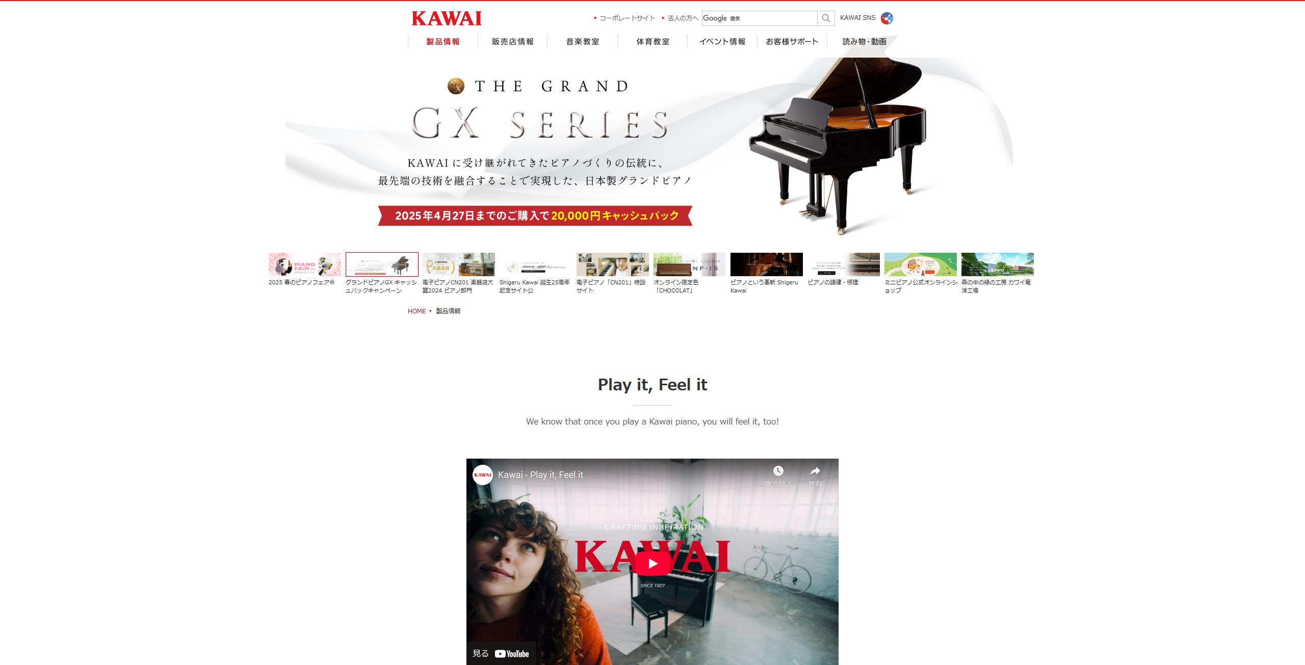 KAWAI公式サイト