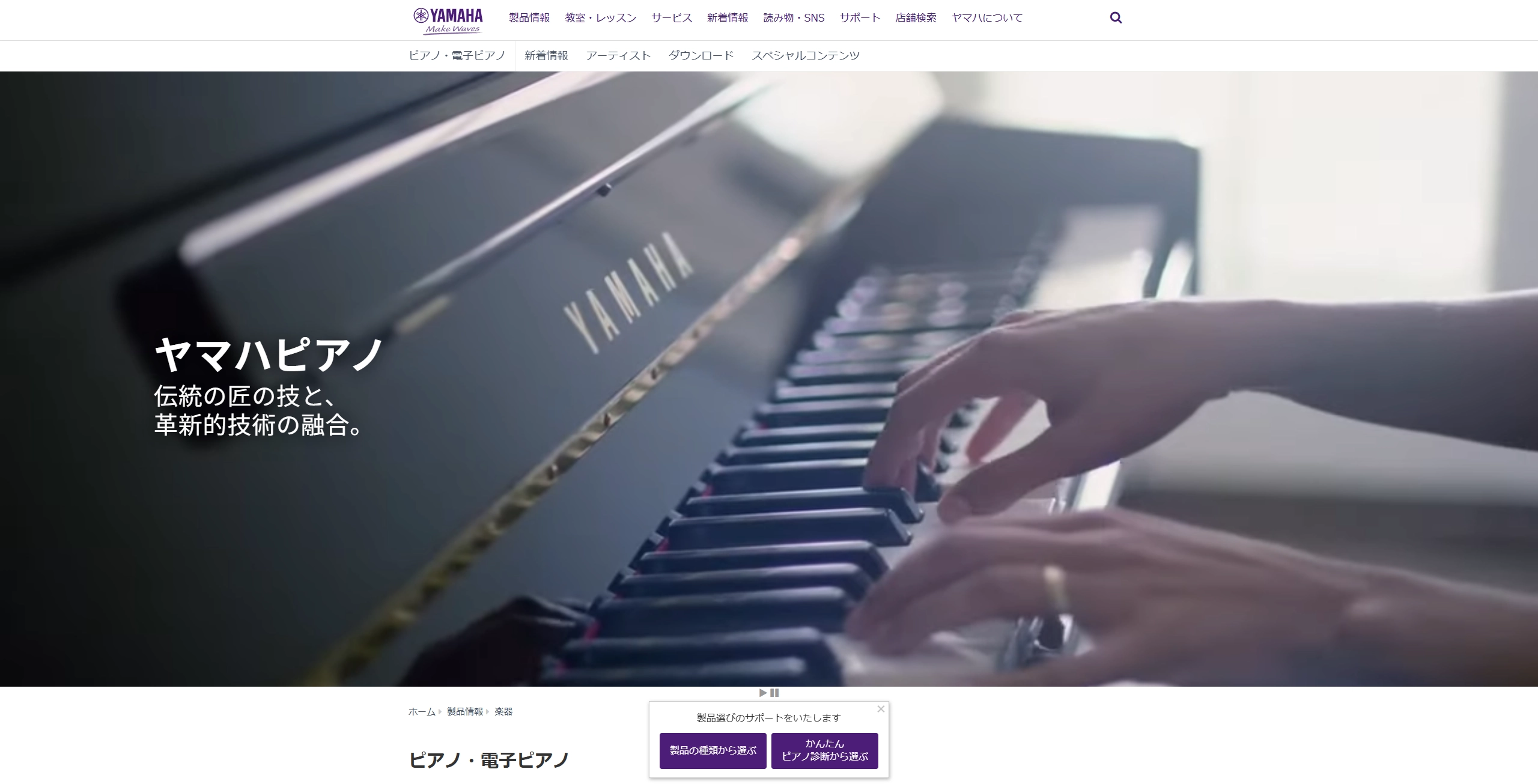 ヤマハ公式サイト