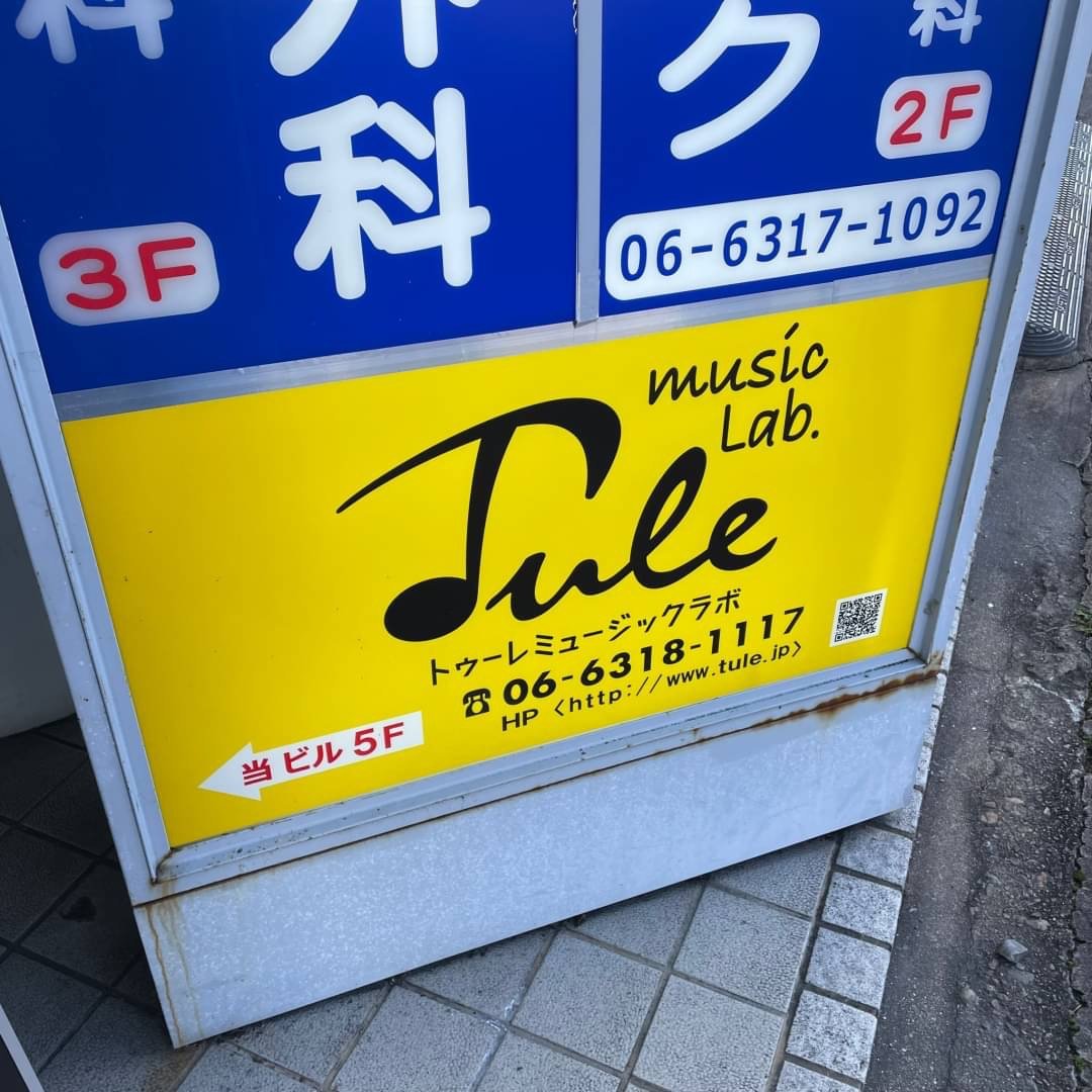 Tule music Lab.(トゥーレ ミュージック ラボ)