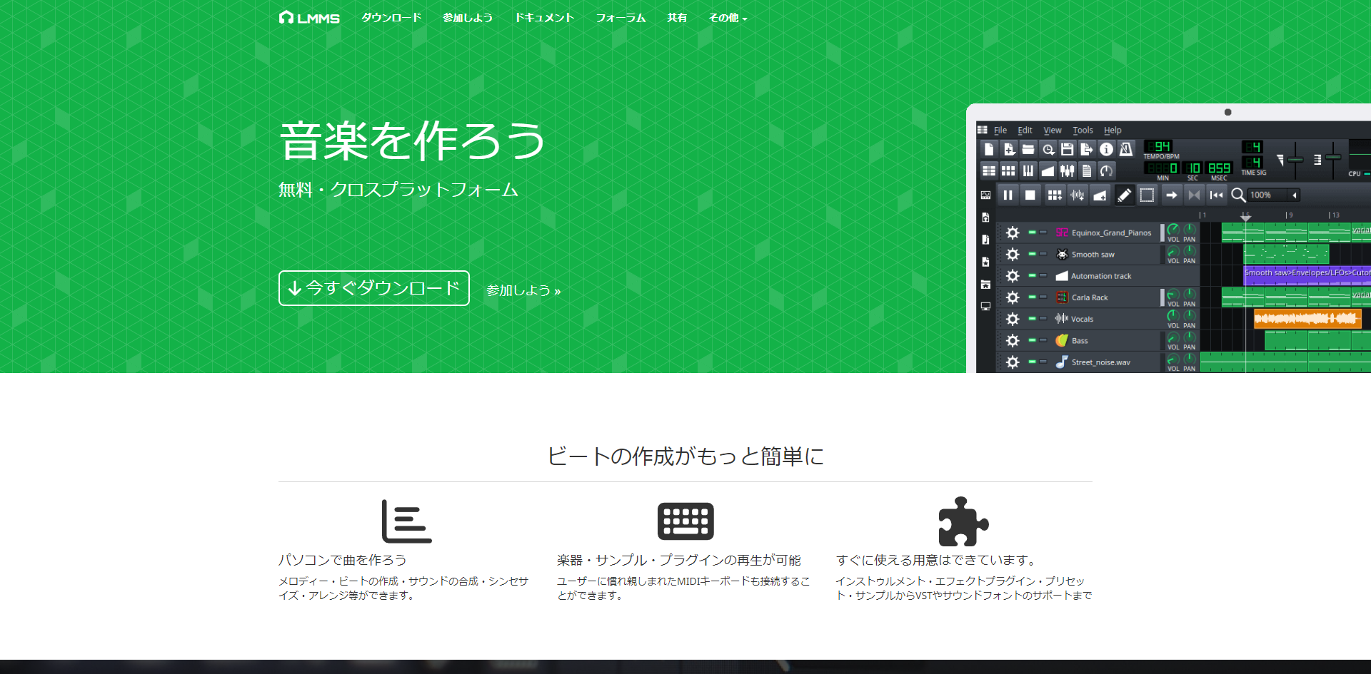 DTMフリーソフトとは？初心者におすすめのDAW18選！ | 椿音楽教室