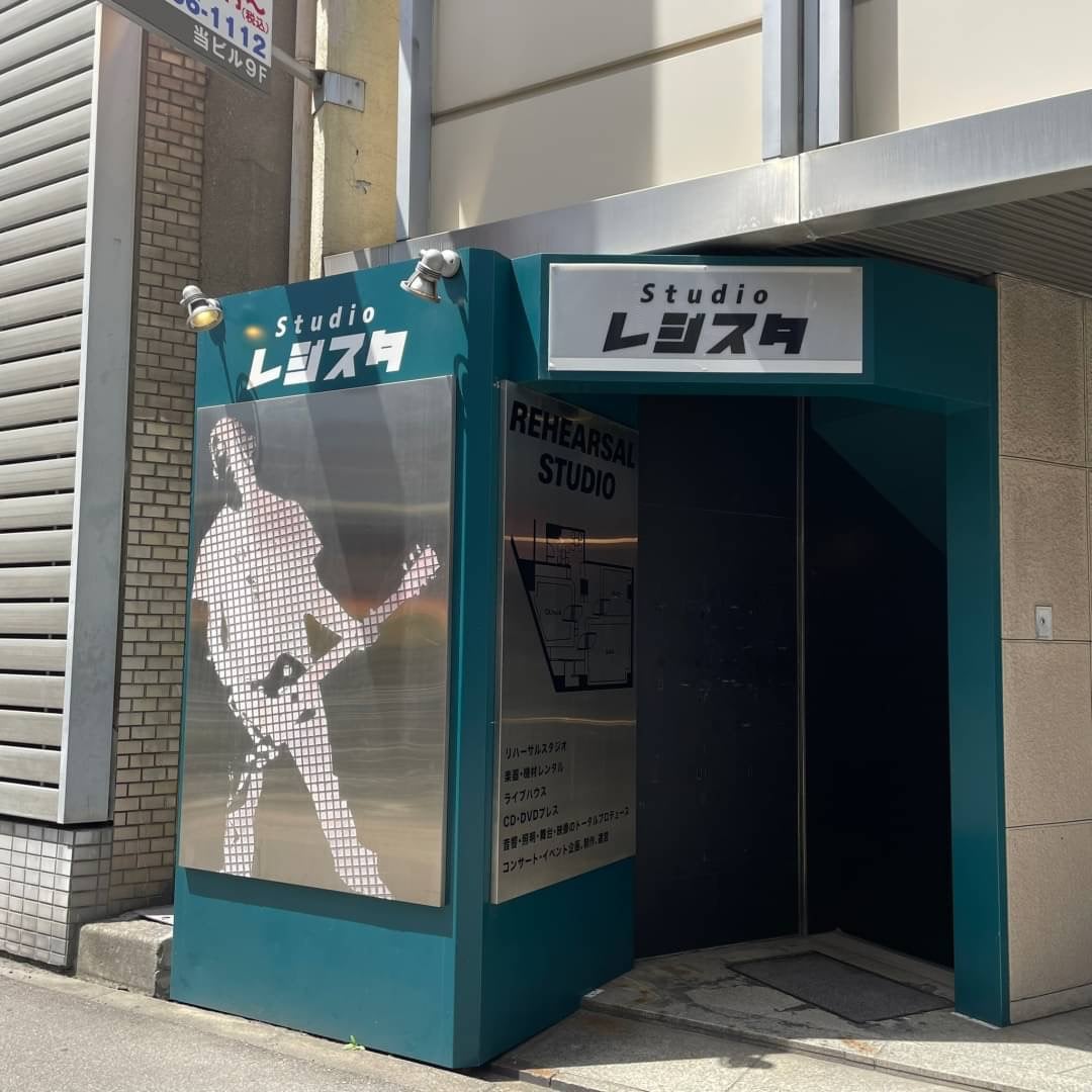 Studio レジスタ