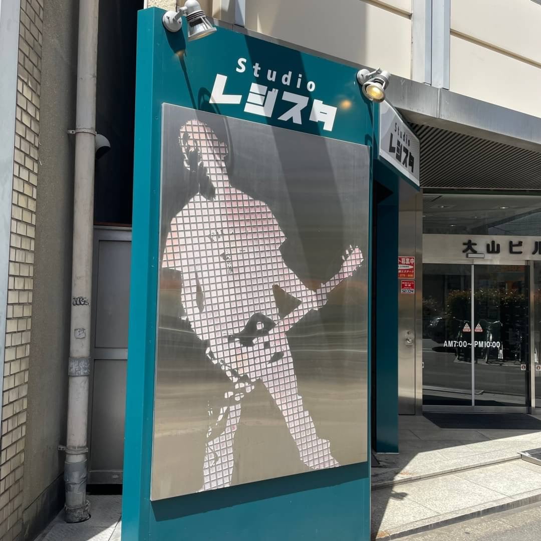 Studio レジスタ