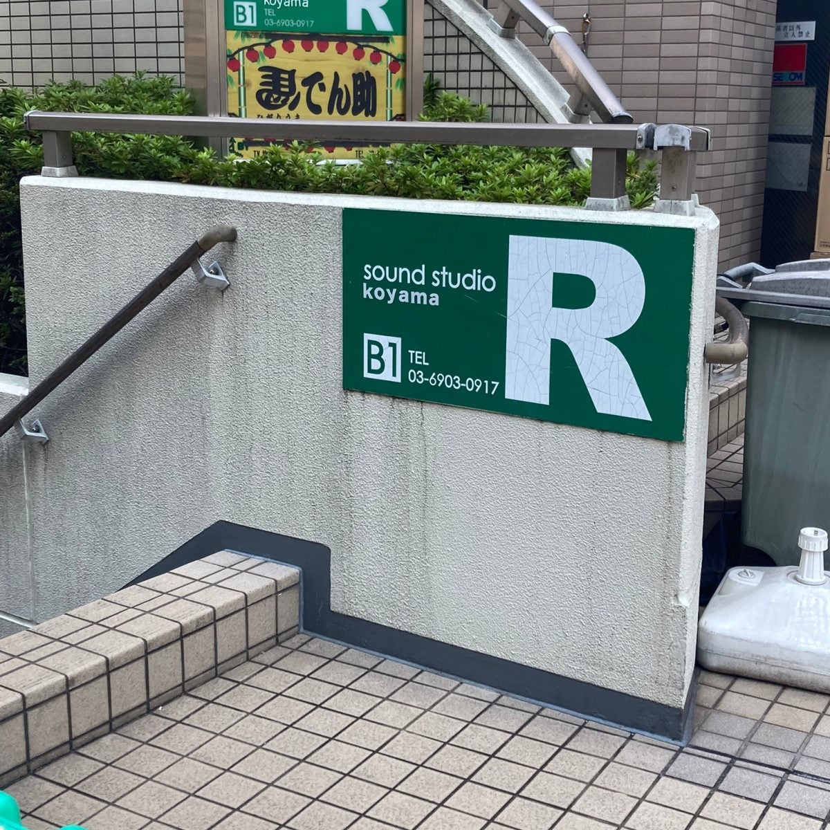 スタジオ・コヤーマR店
