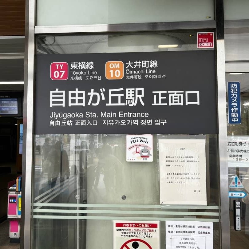 スタジオベイド自由が丘店