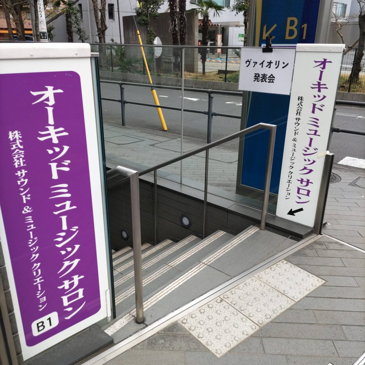 オーキッドミュージックサロン