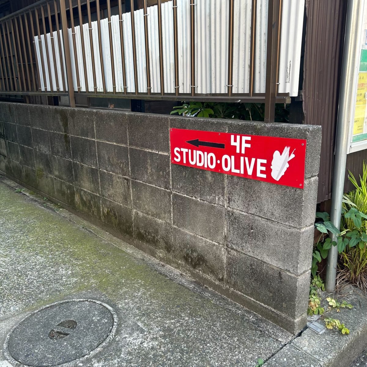 スタジオオリーブ