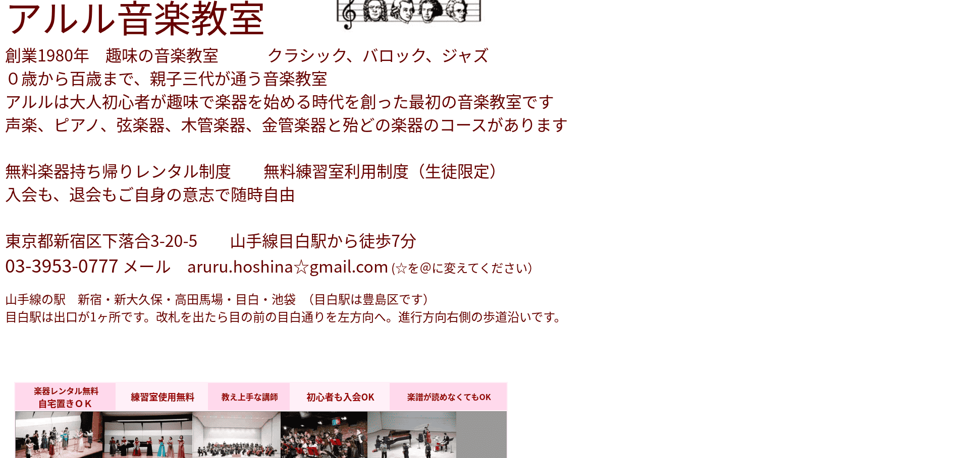 アルル音楽教室