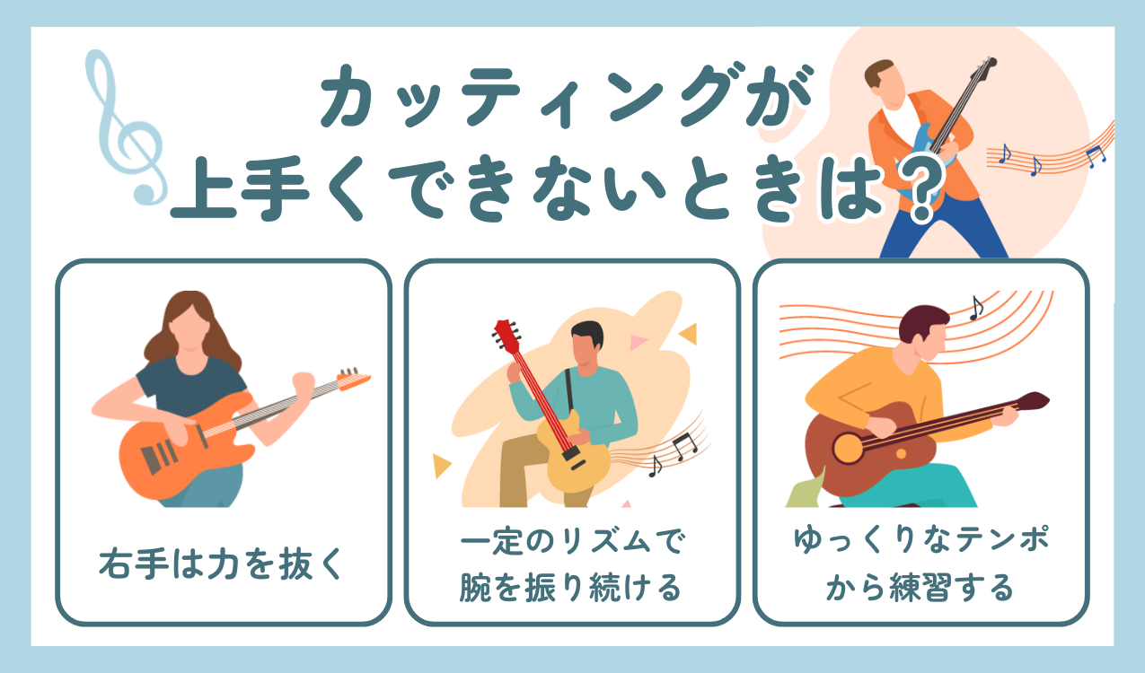 カッティングが上手くできないときは？