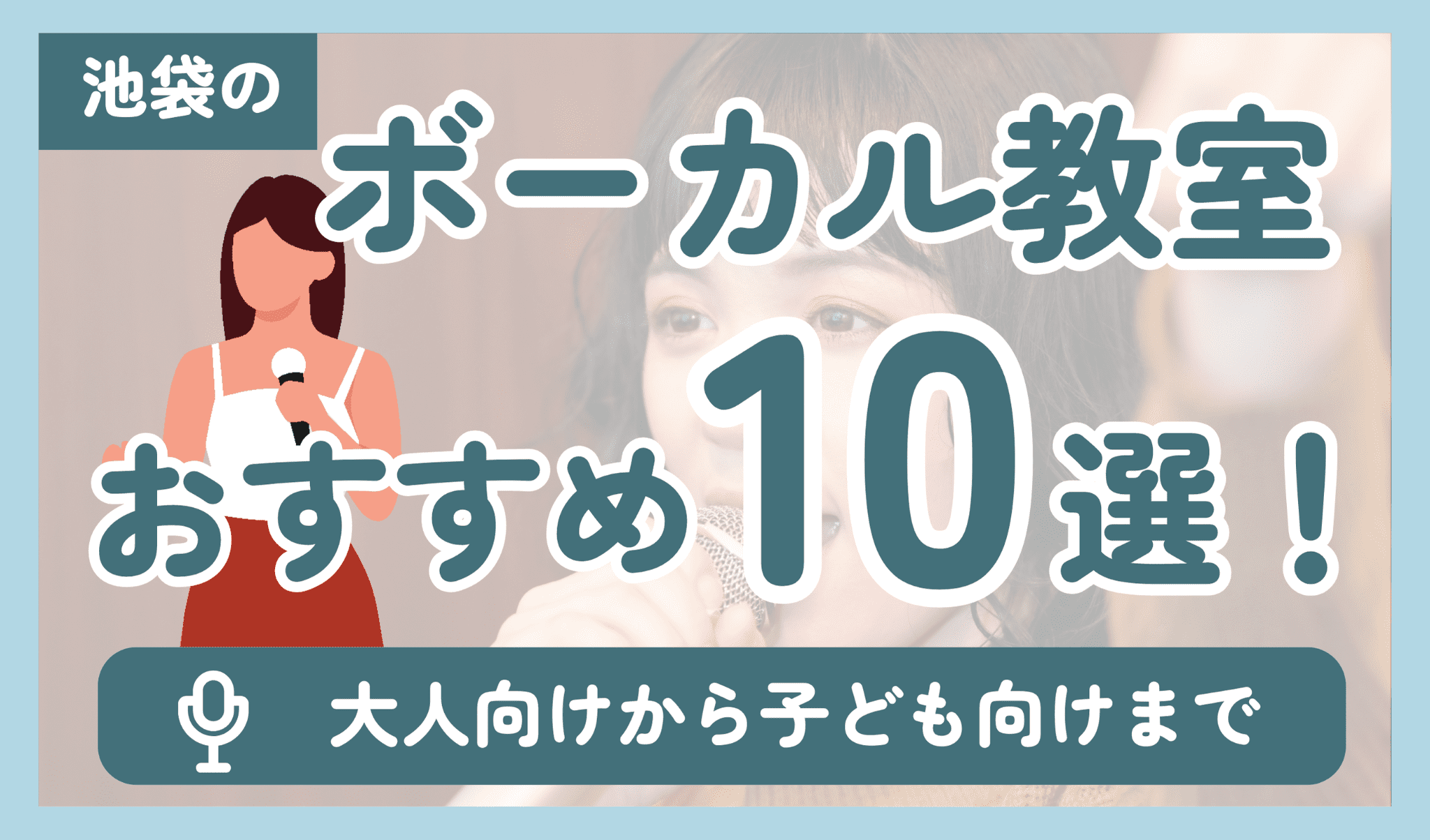 ボイトレ 教本 デビューに向けて