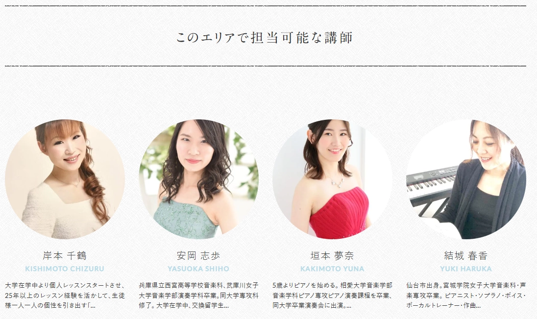 大阪エリアのピアノ講師