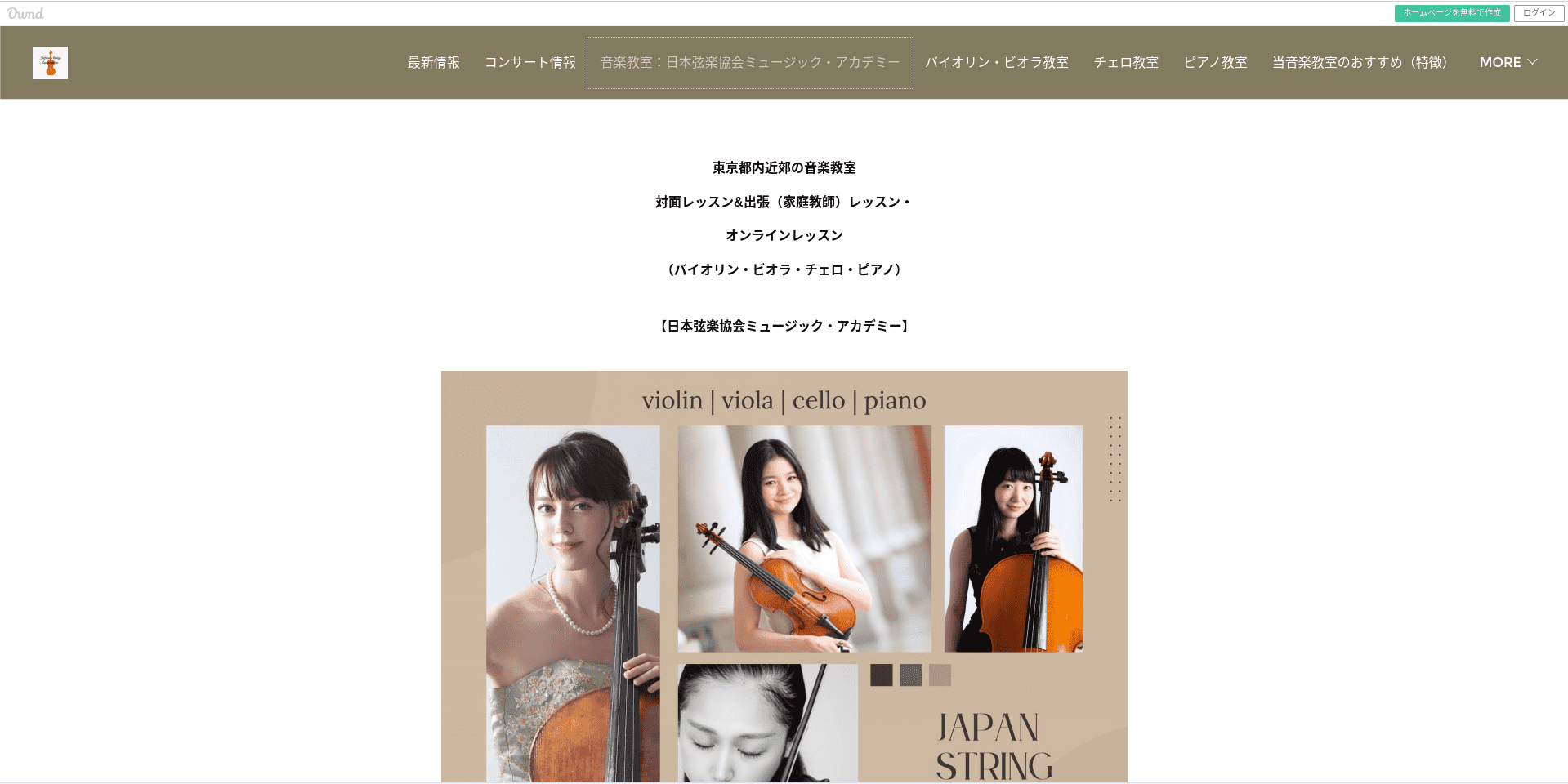 日本弦楽協会ミュージック・アカデミー