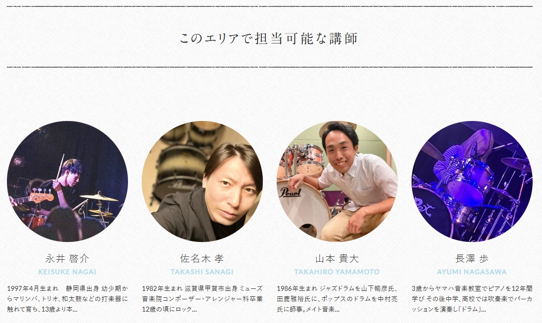 東京エリアのドラム講師