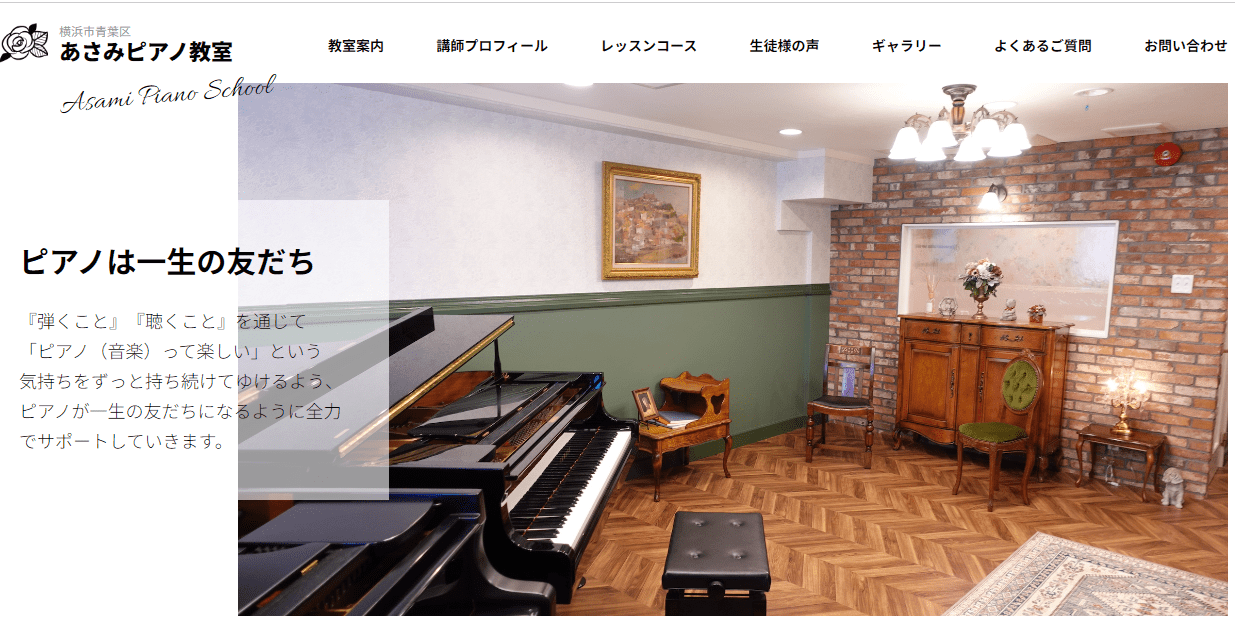 あさみピアノ教室