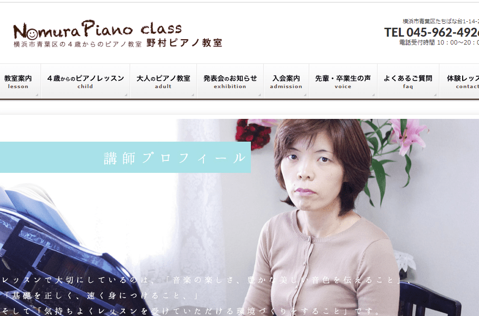 野村ピアノ教室