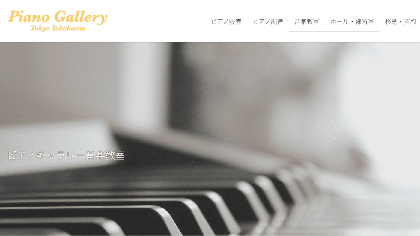 日本ピアノギャラリー音楽教室