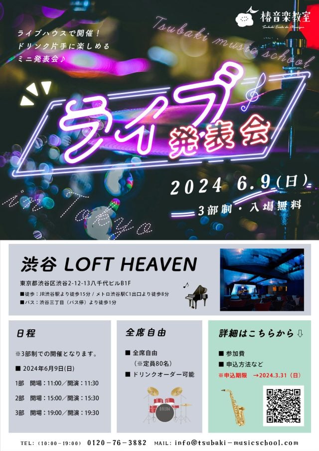 【イベント告知】2024年6月9日　関東ライブ発表会開催のお知らせ♪