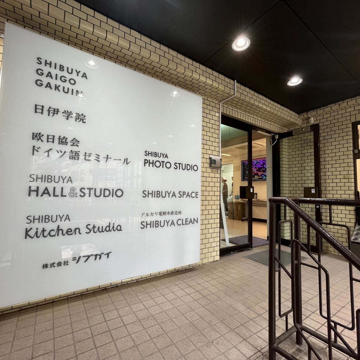 渋谷ホール＆スタジオ