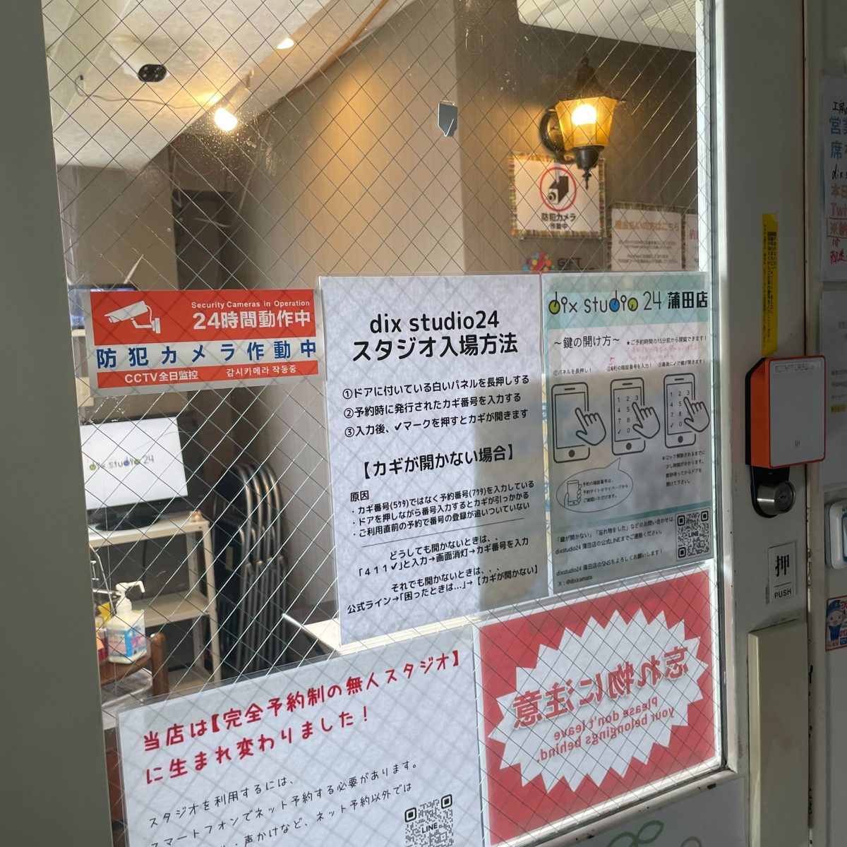 dixstudio24 蒲田店