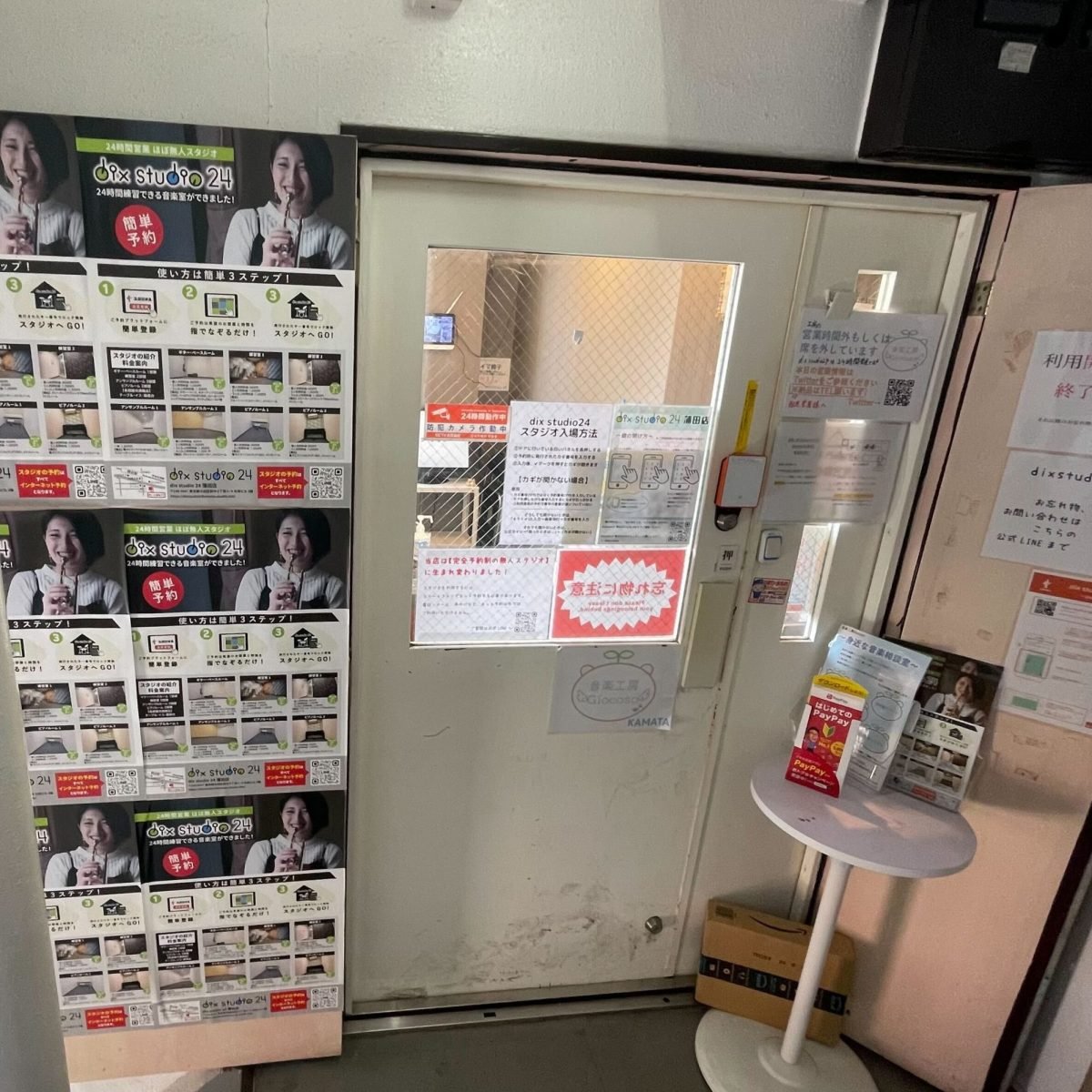 dixstudio24 蒲田店