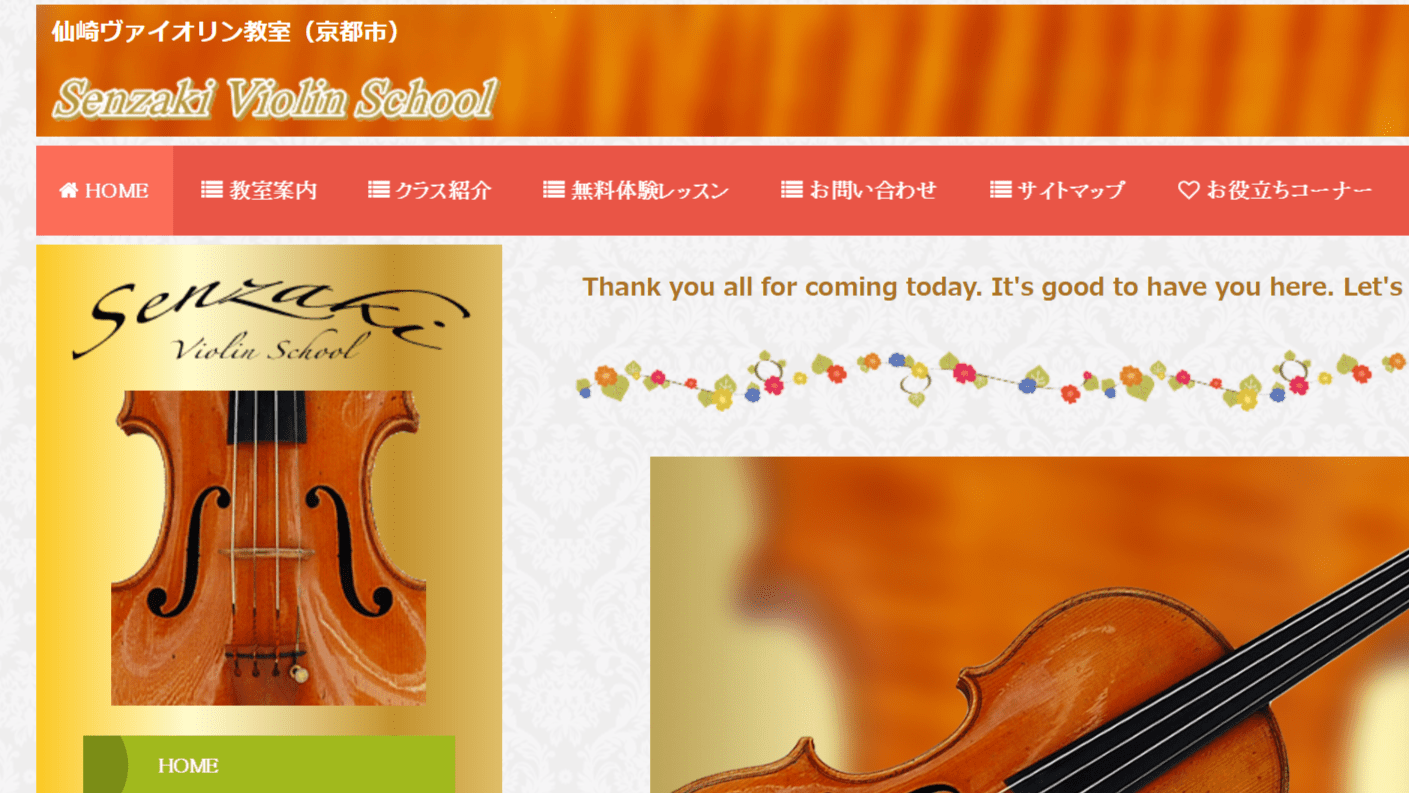 仙崎ヴァイオリン教室