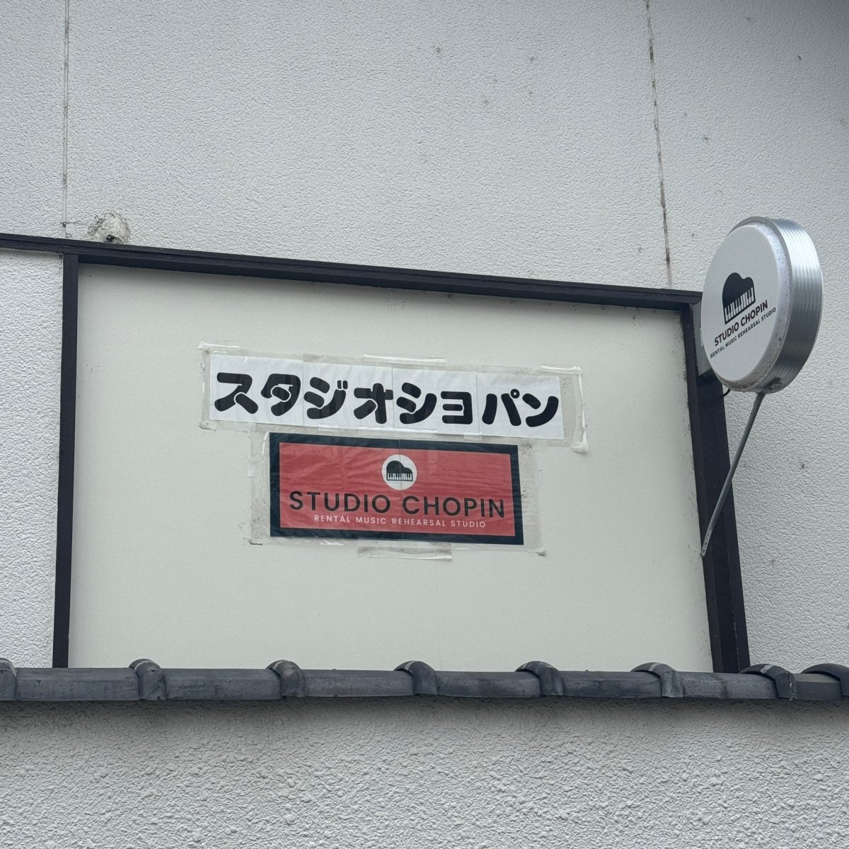 スタジオショパン