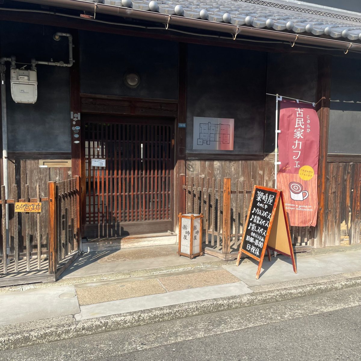 楽時屋