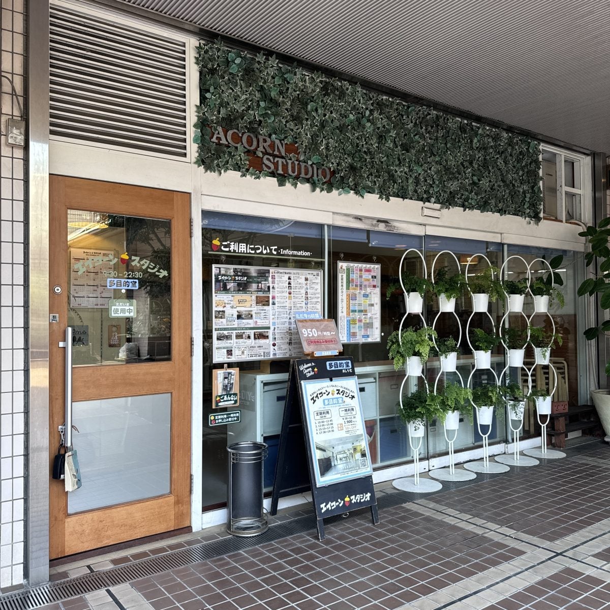 エイコーンスタジオ